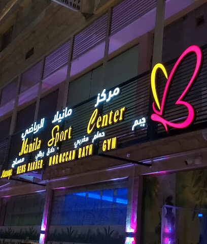 Manila Sports Center (Massage Spa) - Al Khobar - +966 56 392 9902