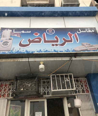 مغاسل الرياض - Afif -