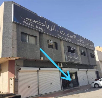 Relaxation Dream Center - Riyadh -