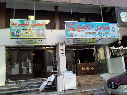 FAISAL COOLING CENTREمركز فيصل للتبريد - Al Madinah Al Munawwarah - +966 59 449 3911