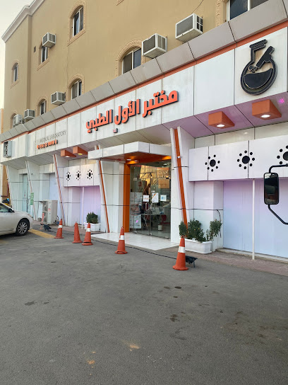 First Medical Laboratory - Saudi Arabia|Ar Rass 58881|حي بهجة|Al Juraif St