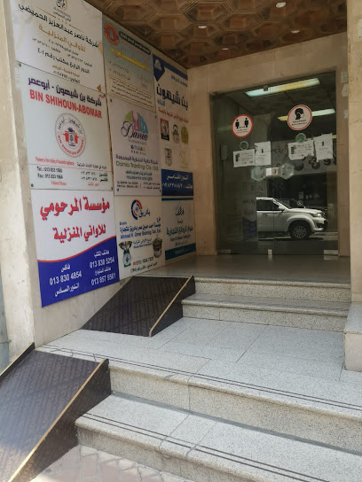 مؤسسة احمد حسين بادريق - للاواني المنزلية - Dammam 32416