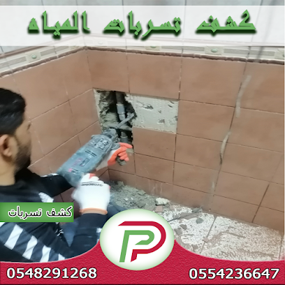 شركة عزل خزانات المياه بالقصيم عزل اسطح ببريدة حل ارتفاع فاتورة المياه kashf tasreb witer - Buraydah - +966 54 829 1268