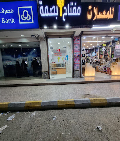 محل مفاتيح مفتاح بصمة لخدمات المفاتيح - Jeddah - +966 55 277 3570