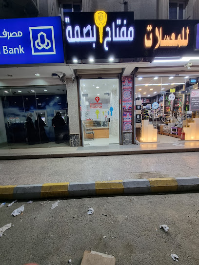 محل مفاتيح مفتاح بصمة لخدمات المفاتيح - Saudi Arabia|Jeddah 23252|Mraykh|7976 عبد الله بن ورقاء بن جناده