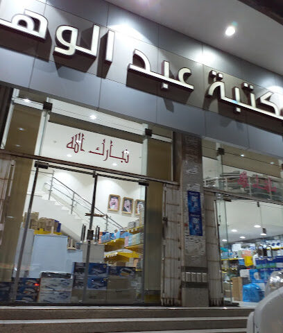 Al-Nawrs eaco - Jeddah -