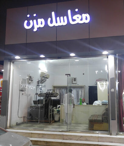 مغاسل مزن - Almajaridah - +966 55 157 5680