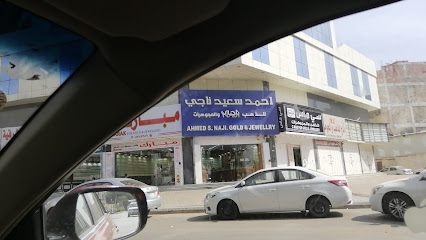 مجوهرات احمد سعيد ناجي - Mecca - +966 12 530 5452