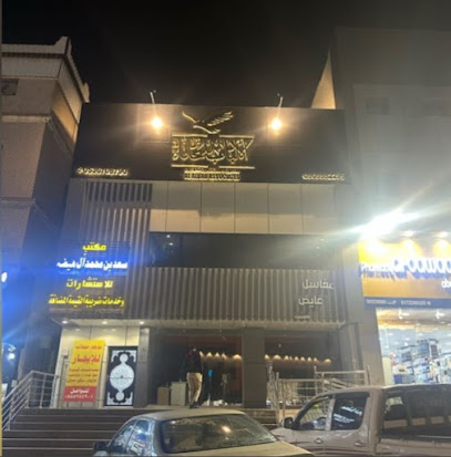 شركة الألباب للمحاماة والاستشارات القانونية |Alalbablaw - Abha - +966 53 670 8790