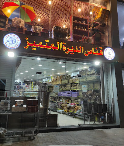 قناص الديرة المتميز - Al Madinah Al Munawwarah -