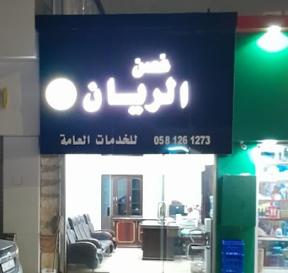 مكتب قمم الندوة للخدمات التجارية والاستقدام - Sakaka - +966 57 285 6238