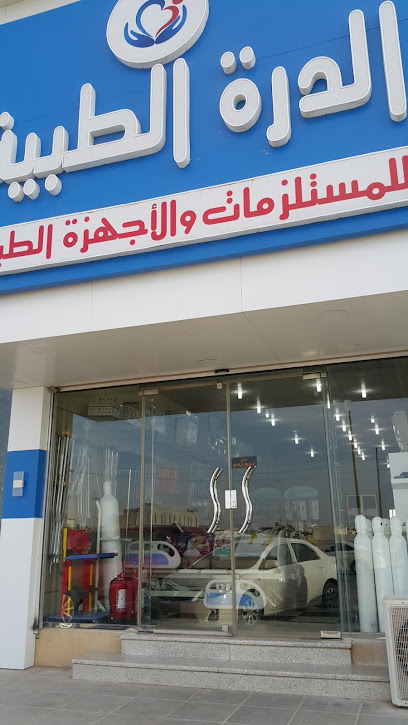 مؤسسة الدرة الطبية - أجهزة ومستلزمات طبية - Hafar Al Batin 39951