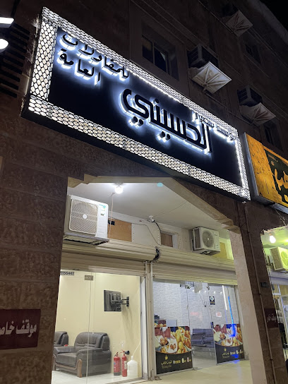 مكتب الحسيني للعقارات الخفجي - Saudi Arabia|Khafji 39261|Alaziziah|King Abdullah Rd