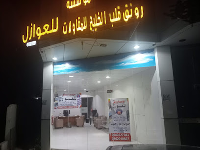 شركة عزل فوم بالقصيم عزل مائي وحراري - بريده - +966 55 291 8607