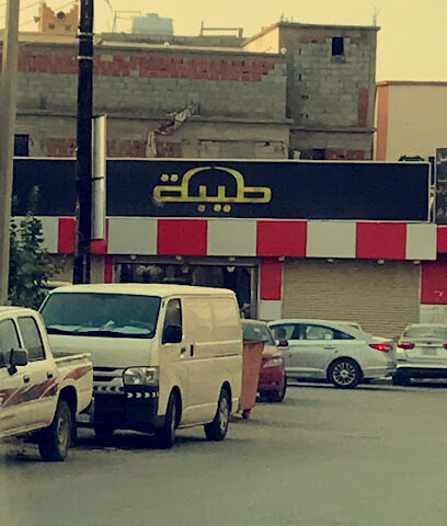 مركز طيبة للملابس - Baish -