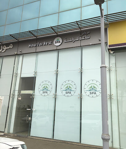 مساج ساعة لراحة - Al Jubail - +966 54 422 3507