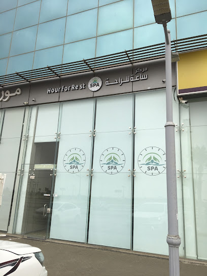 مساج ساعة لراحة - Saudi Arabia|Al Jubail 35419|Albahar|الدانوب