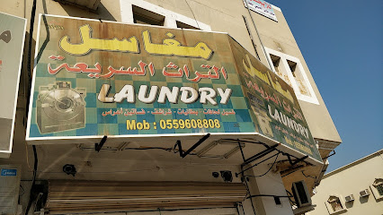 مغاسل التراث السريعة - Al Jubail - +966 55 960 8808