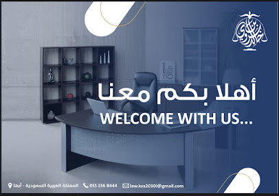 مكتب المحامي والموثق خالد سروي - Khamis Mushait - +966 55 236 8444