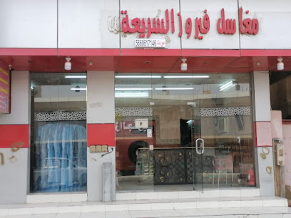 Fairuz Express Laundry مغاسل فيروز السريعة - Muhayil - +966 50 033 9115