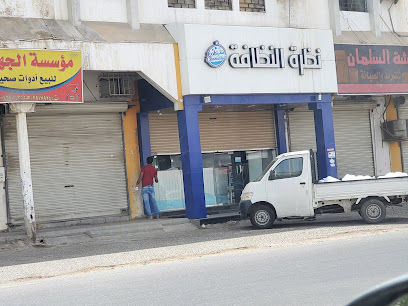نظرة النظافة 2 - Yanbu -