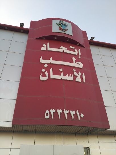 مجمع اتحاد الطبي - Hail 55421