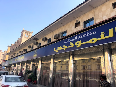 Paragon Family Restaurant - Dammam - +966 13 833 4510