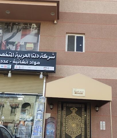 Advance Oriental Contracting Est. مؤسسه المشارق المتطورة للمقاولات - Jeddah -