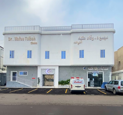 Dr.Wafaa Tulba Medical Center - Al Madinah Al Munawwarah - +966 14 845 5550