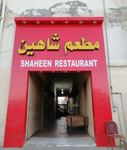 Shaheen Pakistani Restaurent - Rabigh -