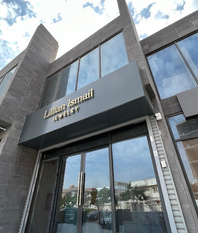 Lillian Ismail Jewelry مجوهرات ليليان إسماعيل - Jeddah - +966 55 189 1114