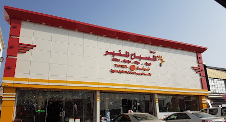 مؤسسة المصباح المنير - Al Edabi - +966 55 780 6895
