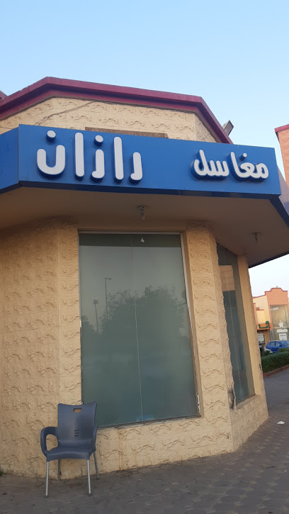 مغسلة رازان Razan Laundry - Saudi Arabia|Yanbu 46455|6487