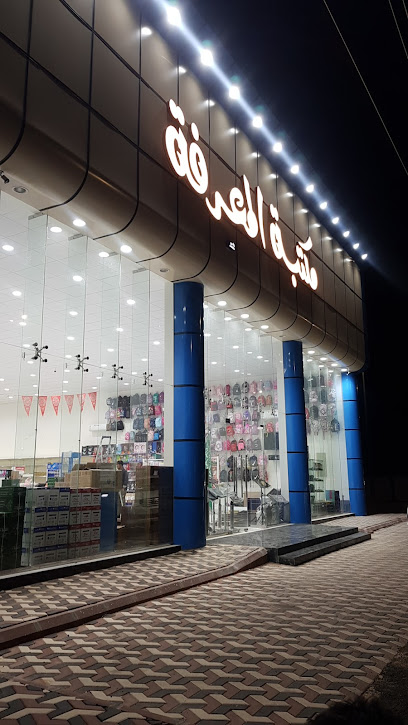 مكتبة المعرفة _ فرع الوادي - Hail 55439