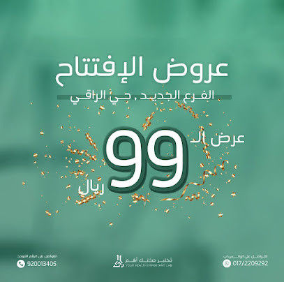 مختبرات صحتك أهم للتحاليل الطبية - Khamis Mushait - +966 50 374 3683
