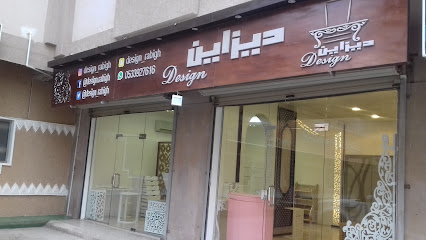 ديزاين للديكور - Rabigh -