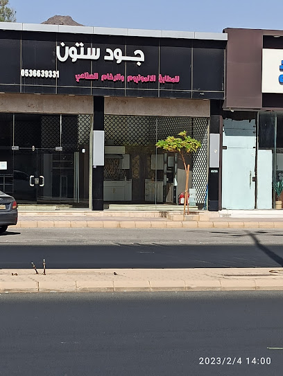 جود ستون للمطابخ المنيوم والرخام الصناعي - Saudi Arabia|Najran 66722|حي