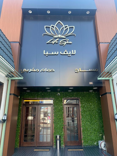 لايف سبا - Taif 26513