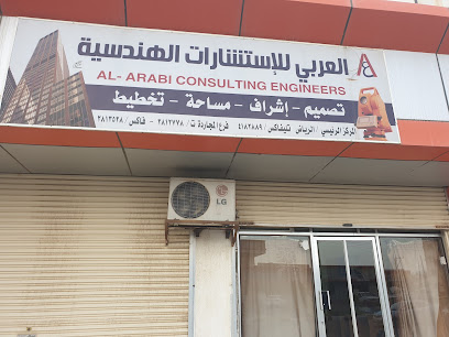Arab Engineering Consulting Office - Almajaridah - +966 17 281 2778