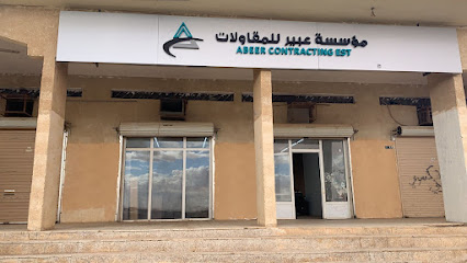 مؤسسة عبير للمقاولات - Sakaka - +966 53 827 8887