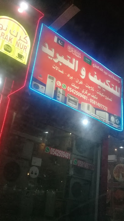 مؤسسة احمد عبيد الله العنزي للتكييف و ااتبريد - Saudi Arabia|Dammam 32271،|EDSB4614، 4614 الامام محمد بن عبد الوهاب، 6761، حي الندى،