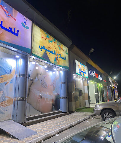 مركز آسيا الشعبي للمساج - Aba as Su'ud -