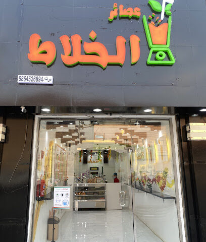 الخلاط - Almajaridah - +966 55 602 4866