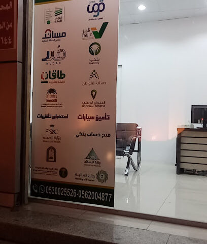 مكتب خدمة الإنجاز - Bisha - +966 56 200 4877