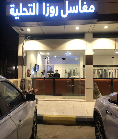 مغسلة روزا التحلية للملابس - Khamis Mushait - +966 50 235 4981