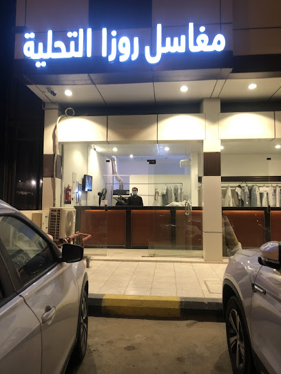 مغسلة روزا التحلية للملابس - Saudi Arabia|Khamis Mushait 62464|شارع التحلية