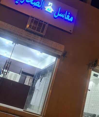 مغاسل صحاري ون - Bisha - +966 50 739 5901