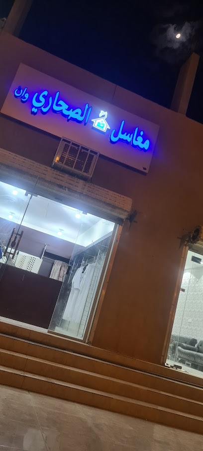 مغاسل صحاري ون - Bisha Saudi Arabia|جنوب المدينه حي|Alamir Sultan|شارع الضيافه