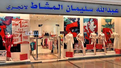 المشاط لانجري - Taif -