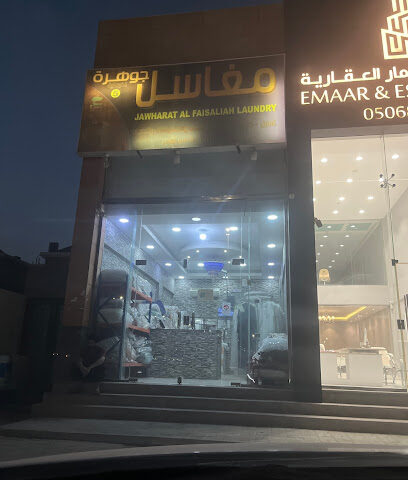 مغاسل جوهرة الفيصيله 5 - Al Khobar -